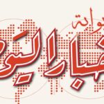 AlAkhbar
