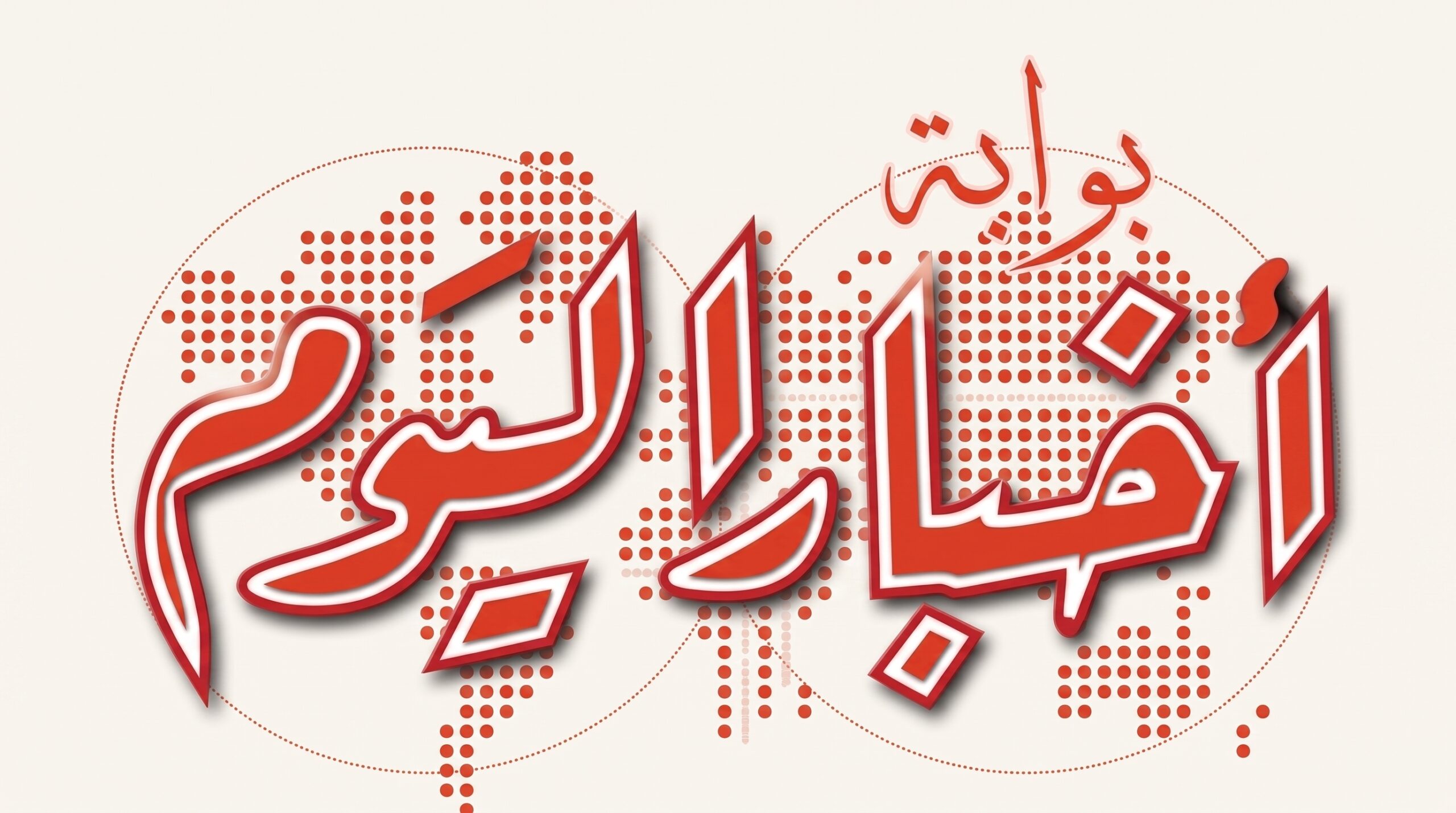 Akhbar Al-Youm